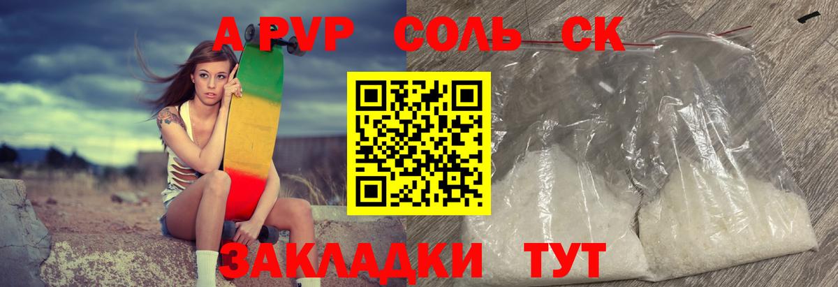 Вичуга  A PVP Соль  Alpha-PVP СК  Вход с VPN 