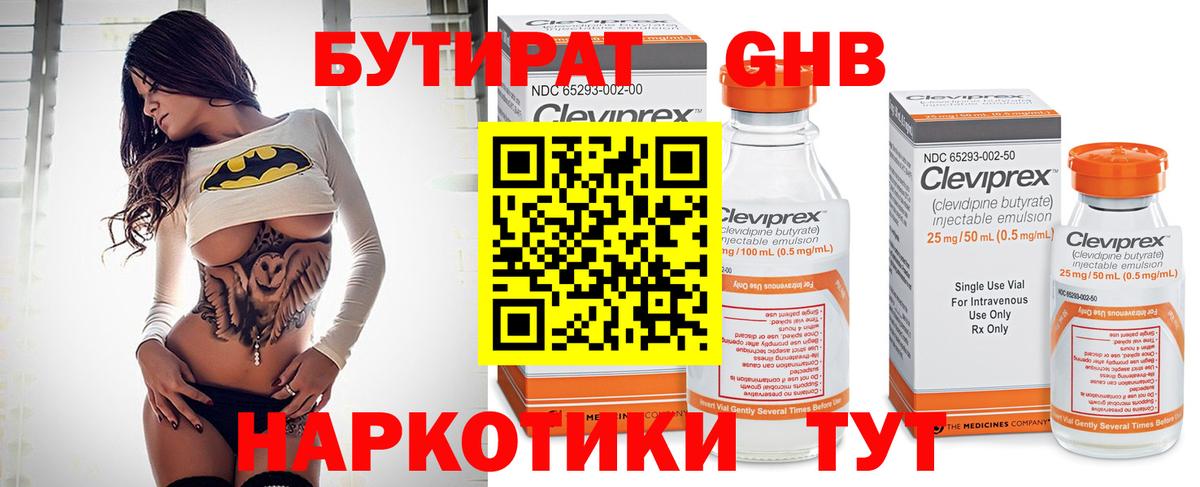 Бутират 1.4BDO Вичуга