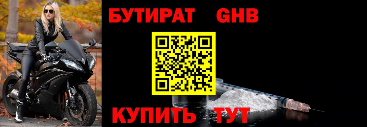 Вичуга  Бутират BDO  Вход с VPN 