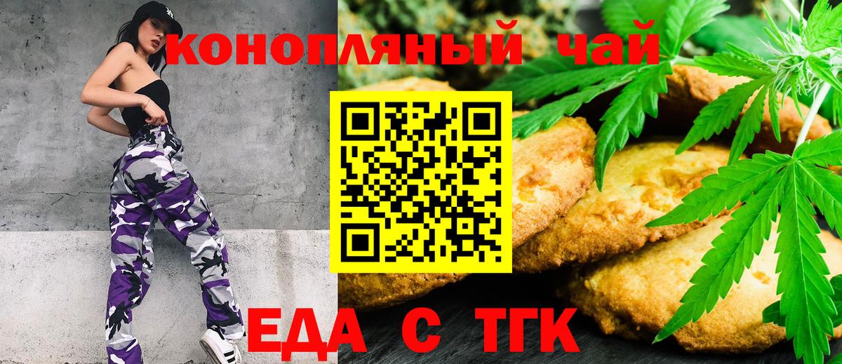 Печенье с ТГК марихуана  Вход с VPN  Вичуга 