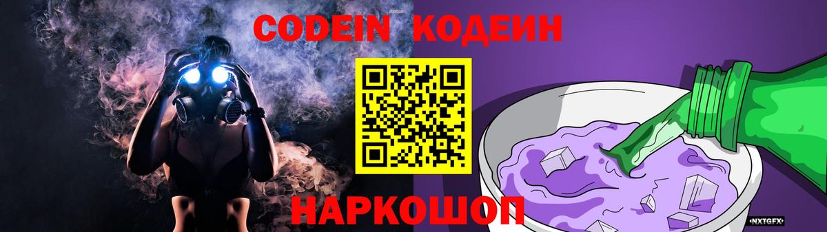 Кодеиновый сироп Lean Purple Drank  Кодеиновый сироп Lean напиток Lean (лин)  Вход с VPN  Вичуга 